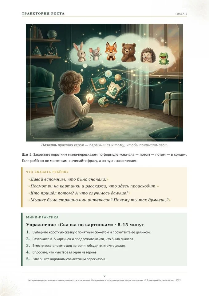 Готовые фразы: что сказать ребёнку