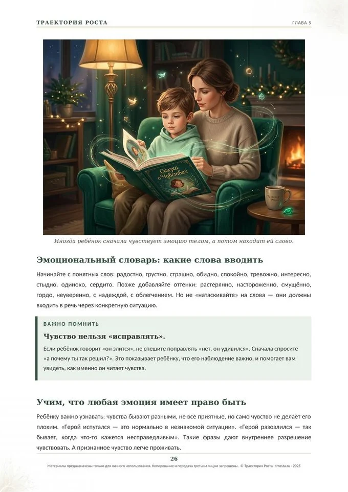 Эмоциональный словарь и работа с чувствами