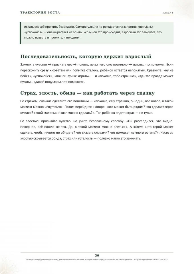 Страх, злость, обида — как помочь