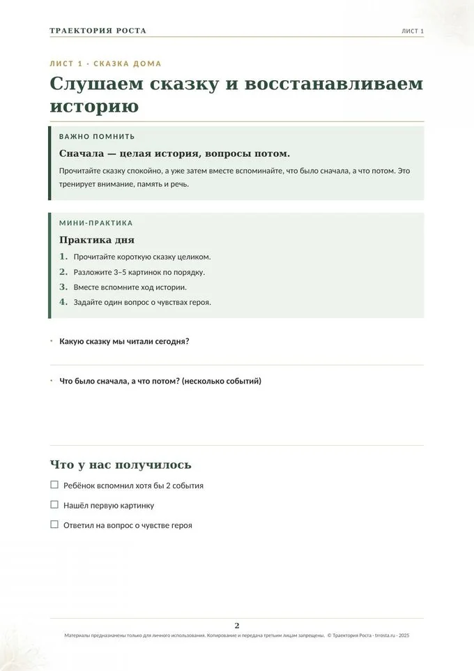 Лист-практика: показываем историю в игре